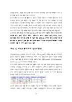 [조직설계론] 기술이 조직성과에 영향을 미친다-14