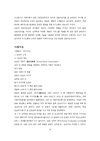 [조직설계론] 기술이 조직성과에 영향을 미친다-15