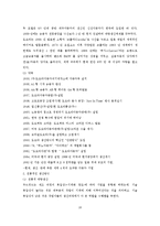 [조직설계론] 기술이 조직성과에 영향을 미친다-16