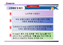 [마케팅] 노트북 시장 1위를 향한 X-note(엑스노트)의 마케팅 전략-3