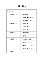 일본 경제 분석과 전망-2