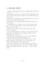 [마케팅] CJ`행복한 콩`과 풀무원 두부 분석-3