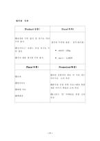 [마케팅] CJ`행복한 콩`과 풀무원 두부 분석-9