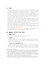[투자론] M&A 사례 분석과 투자자로서 가져야할 태도-1