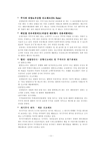 [투자론] M&A 사례 분석과 투자자로서 가져야할 태도-3