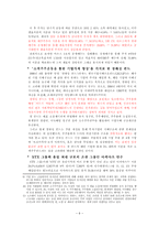 [투자론] M&A 사례 분석과 투자자로서 가져야할 태도-9