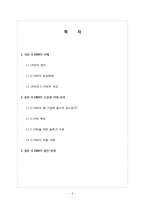 [경영학] E-CRM에 대하여-2