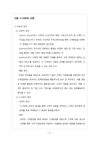 [경영학] E-CRM에 대하여-3