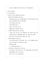 [경영학] E-CRM에 대하여-4