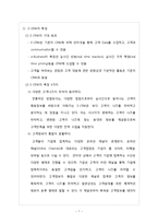 [경영학] E-CRM에 대하여-7