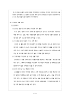 [경영학] E-CRM에 대하여-11