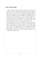 [경영학] E-CRM에 대하여-14