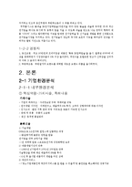 [국제경영전략] 쿠쿠 홈시스 쿠쿠홈시스 경쟁우위 기술과 성공적 마케팅의 핵심역량-4