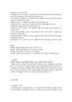 [국제경영전략] 쿠쿠 홈시스 쿠쿠홈시스 경쟁우위 기술과 성공적 마케팅의 핵심역량-8