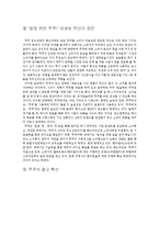 [국제경영전략] 쿠쿠 홈시스 쿠쿠홈시스 경쟁우위 기술과 성공적 마케팅의 핵심역량-16