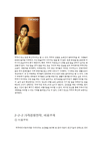 [국제경영전략] 쿠쿠 홈시스 쿠쿠홈시스 경쟁우위 기술과 성공적 마케팅의 핵심역량-17