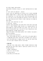 [경영학] CSR 레포트-5