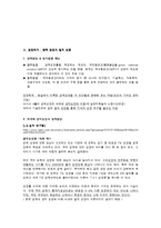 [경제학] 경제성장과 발전-4