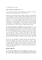 [경제학] 경제성장과 발전-6