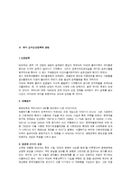 [경제학] 경제성장과 발전-9