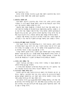 [경영원론] 피터 드러커의 이론에 의거한 혁신개념 및 혁신전략-2