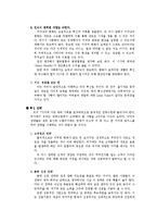 [경영원론] 피터 드러커의 이론에 의거한 혁신개념 및 혁신전략-3