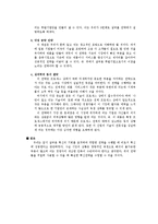 [경영원론] 피터 드러커의 이론에 의거한 혁신개념 및 혁신전략-4