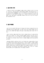 [경제학통계] 소비자의 상품 구매 행위에 관한 설문 보고서-2