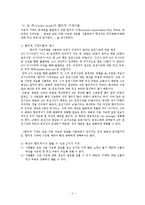 [투자론] 효율시장가설-2