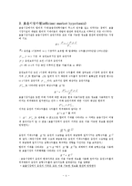 [투자론] 효율시장가설-4