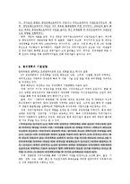 베트남경제 레포트-6
