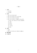 [조직행동] 밴드 오브 브라더스와 리더십 상황이론-2