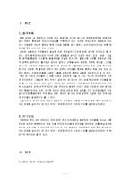 [조직행동] 밴드 오브 브라더스와 리더십 상황이론-3