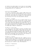[조직행동] 밴드 오브 브라더스와 리더십 상황이론-5