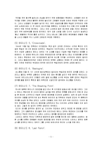[조직행동] 밴드 오브 브라더스와 리더십 상황이론-6