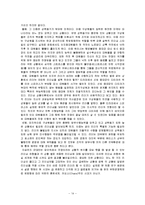 [조직행동] 밴드 오브 브라더스와 리더십 상황이론-15