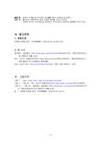 [조직행동] 밴드 오브 브라더스와 리더십 상황이론-18