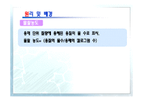 [화학공학기초실험] 어는점 내림법에 의한 분자량 측정-7