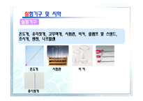 [화학공학기초실험] 어는점 내림법에 의한 분자량 측정-10