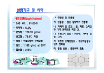 [화학공학기초실험] 어는점 내림법에 의한 분자량 측정-13