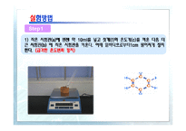 [화학공학기초실험] 어는점 내림법에 의한 분자량 측정-15