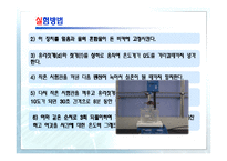 [화학공학기초실험] 어는점 내림법에 의한 분자량 측정-16