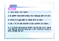 [화학공학기초실험] 어는점 내림법에 의한 분자량 측정-17