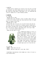 [공간정보공학] 거리 측량 실습-2