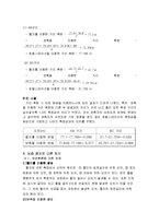 [공간정보공학] 거리 측량 실습-4