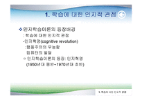 [교육심리학] 7장. 학습에 대한 인지적 관점-4