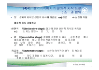 [교육심리학] 7장. 학습에 대한 인지적 관점-20