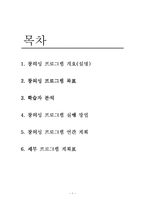 창의성과 교육 레포트-1