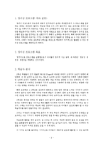창의성과 교육 레포트-2