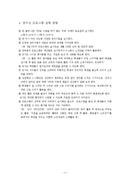 창의성과 교육 레포트-4